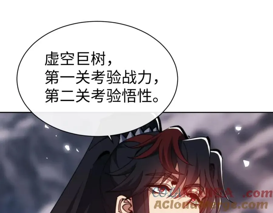 师尊：这个冲师逆徒才不是圣子 第79话 悟道 第77页