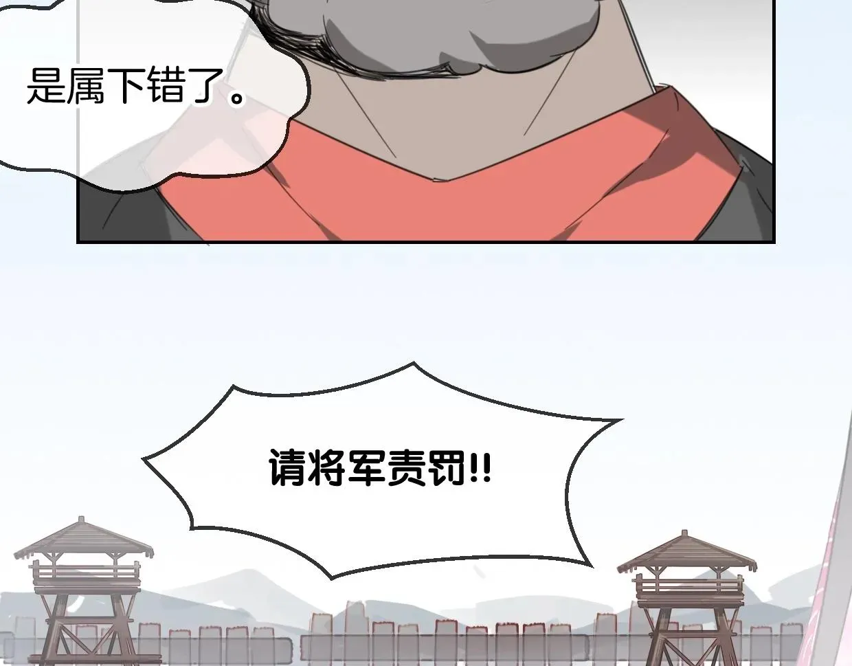 披着狼皮的羊 第67话 狼族将军 第77页