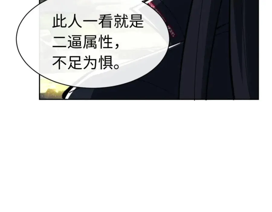 师尊：这个冲师逆徒才不是圣子 第26话 在我面前装要想想后果 第78页