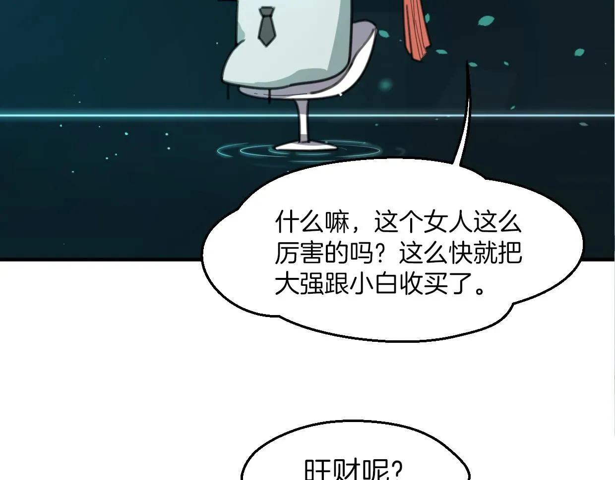 披着狼皮的羊 第57话 假的我 第78页