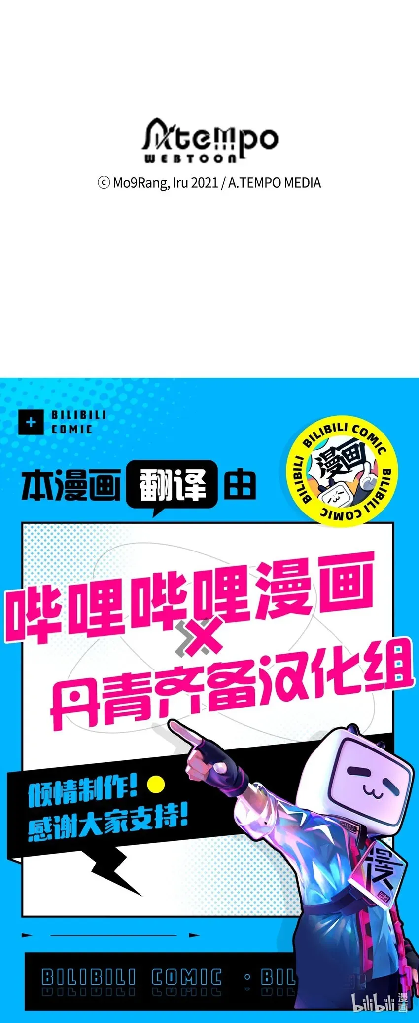 我是继母，但是女儿太可爱了 64 布兰琪被逼婚 第78页