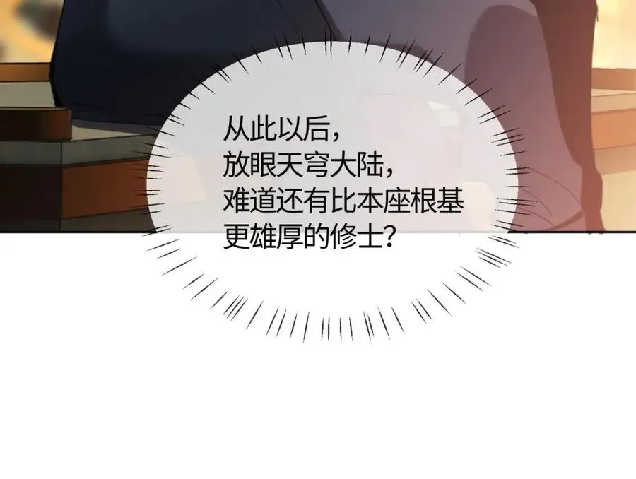 师尊：这个冲师逆徒才不是圣子 第3话 突破？我有师尊我怕什么？ 第78页