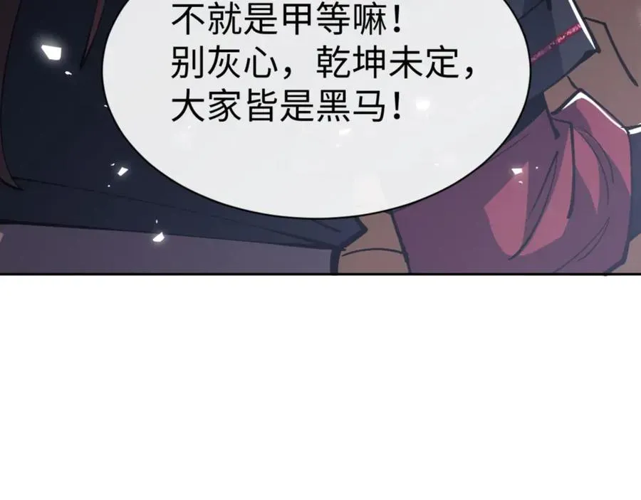 师尊：这个冲师逆徒才不是圣子 第72话 楚休！你也太快了吧？ 第78页