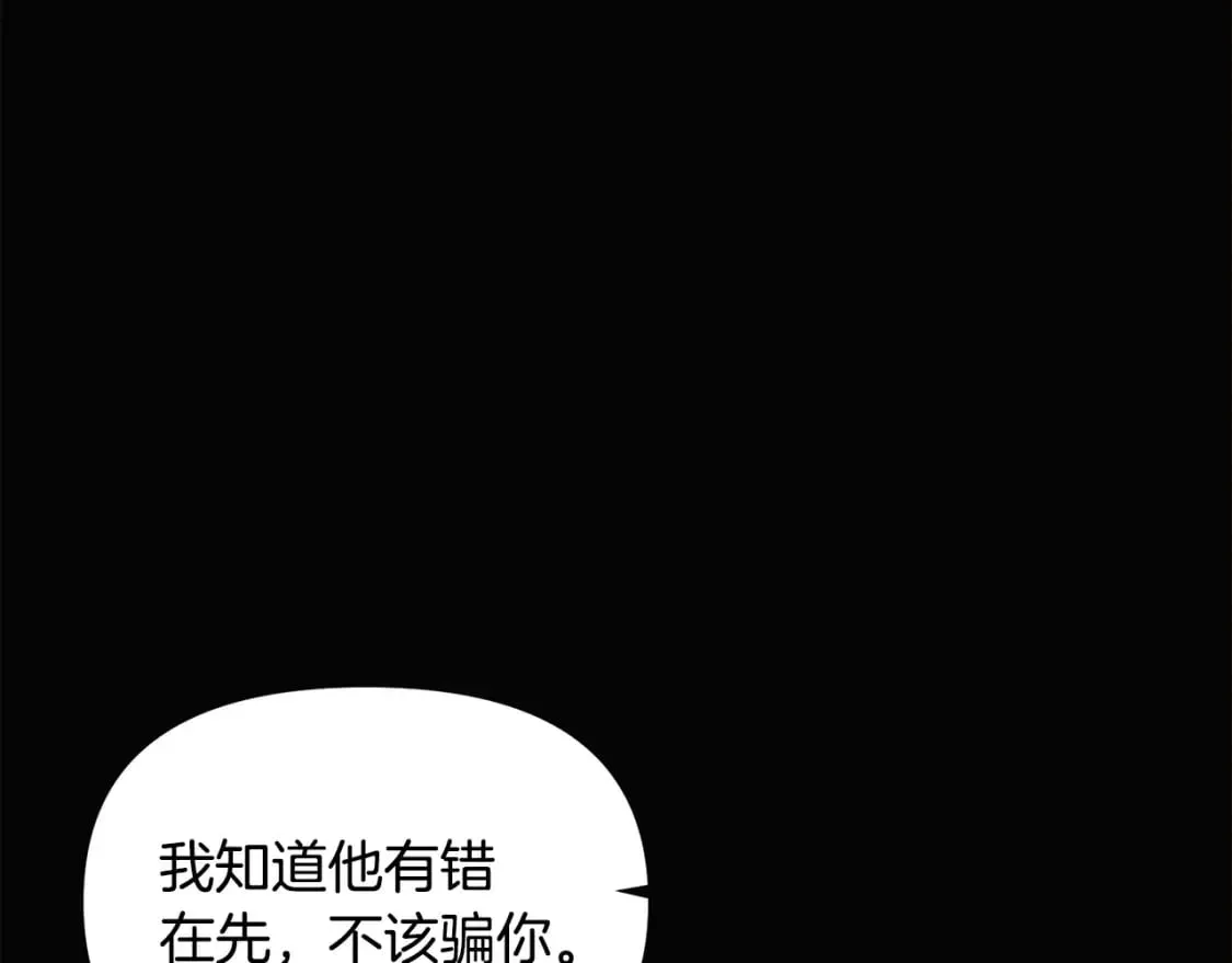 被反派识破了身份 第109话 等待新月 第78页