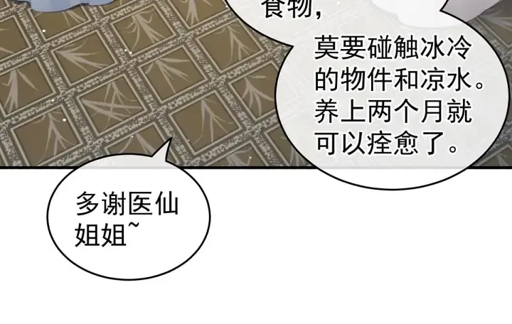 女帝多蓝颜 第188话 羞死了~ 第78页