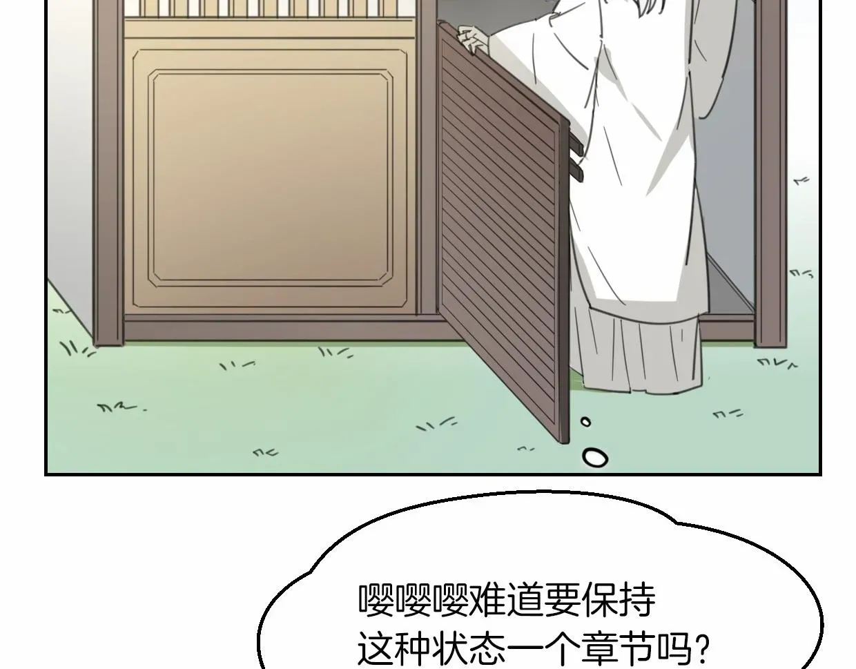 披着狼皮的羊 第56话 why？我变成了玉佩 第78页