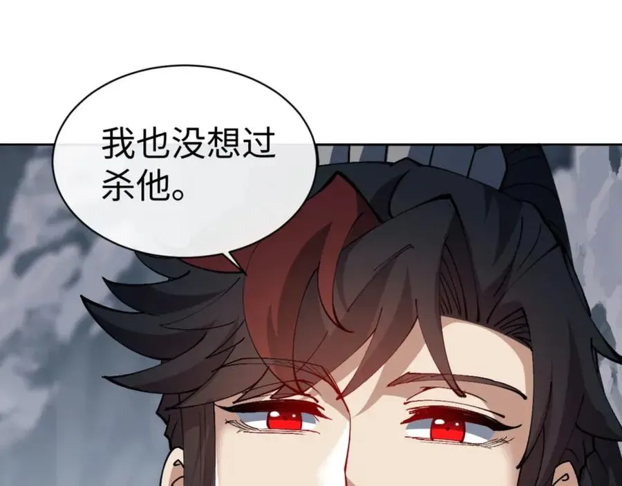 师尊：这个冲师逆徒才不是圣子 第78话 让本座度化你 第78页