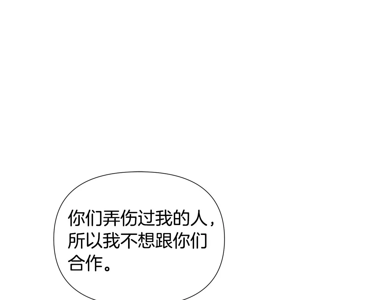 被反派识破了身份 第83话 联手 第78页