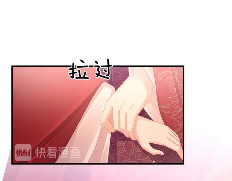 女帝多蓝颜 第54话 洞房花烛夜 第78页