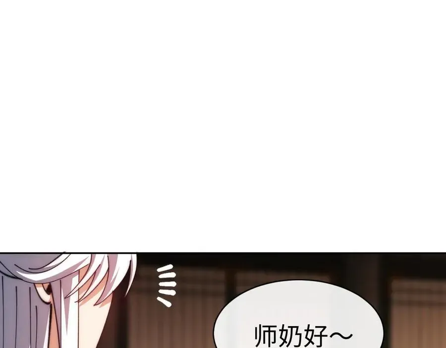 师尊：这个冲师逆徒才不是圣子 第89话 让我脸红心跳？ 第78页