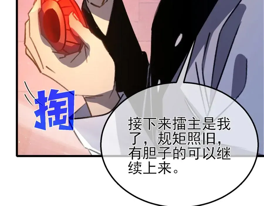 我靠无敌被动打出成吨伤害！ 第39话 蓝天学府擂台赛，血赚千万！ 第78页