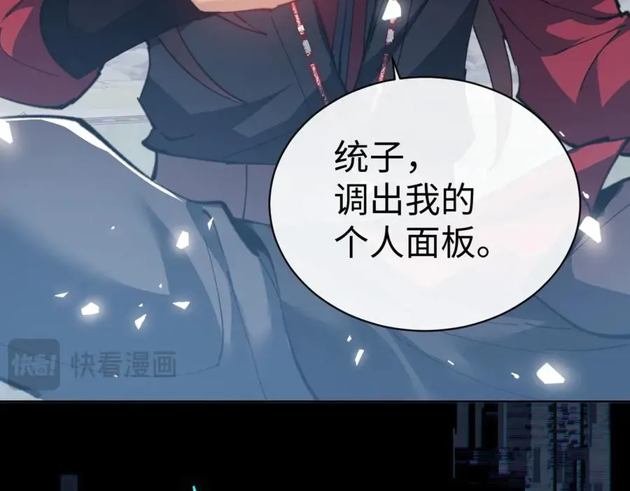 师尊：这个冲师逆徒才不是圣子 第47话 美人纷纷助雷劫 第78页