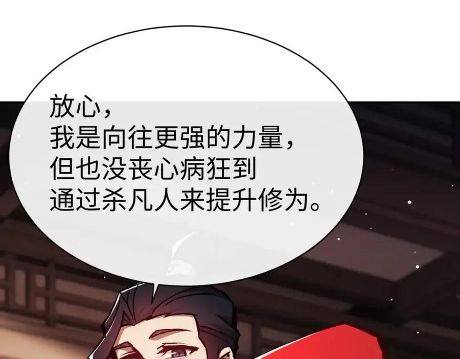 师尊：这个冲师逆徒才不是圣子 第57话 殿下，我错了嘛~ 第78页