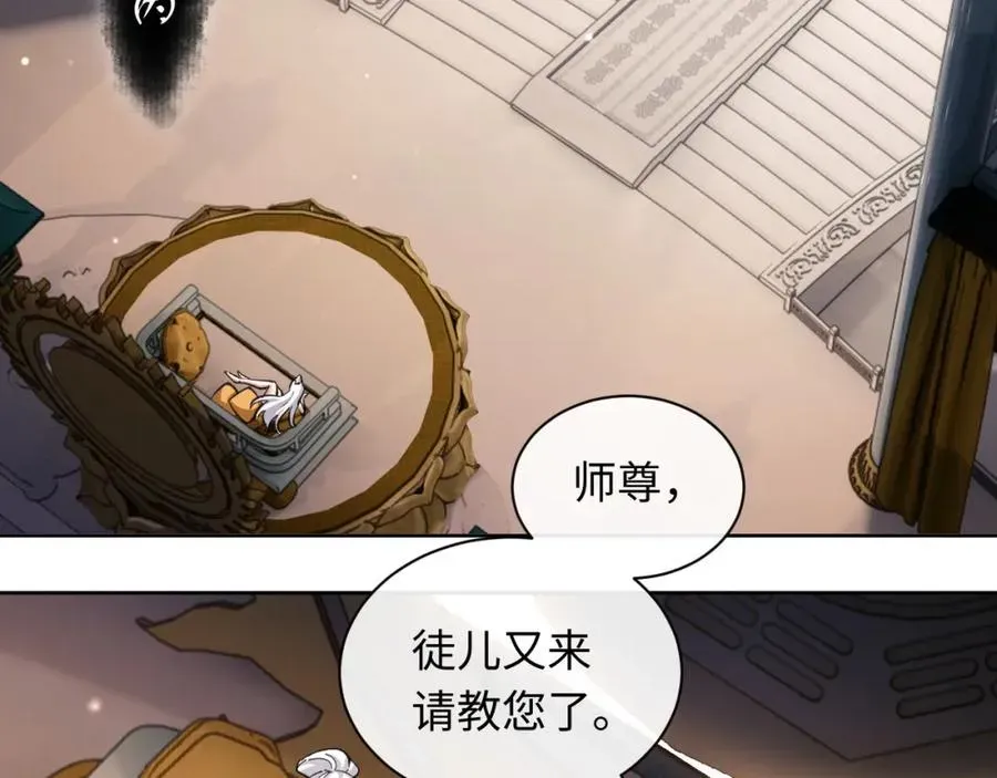 师尊：这个冲师逆徒才不是圣子 第8话 烦请师尊和我深入交流！ 第78页