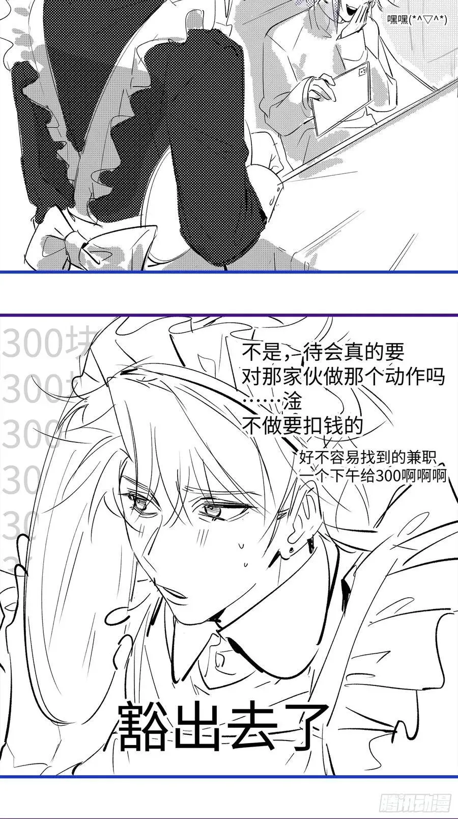 揽月，潮鸣 Ch.010 未听揽月 第78页