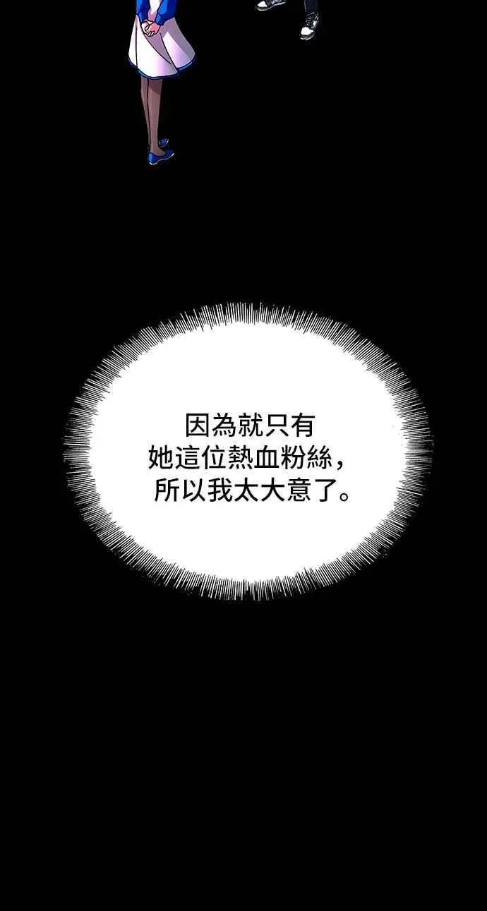 末日生存游戏 第57话 第78页