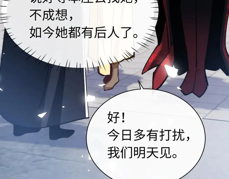 师尊：这个冲师逆徒才不是圣子 第32话 你这逆徒有点飘啊！ 第78页