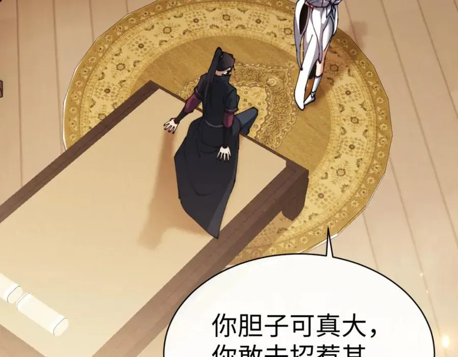 师尊：这个冲师逆徒才不是圣子 第43话 三人行 第78页