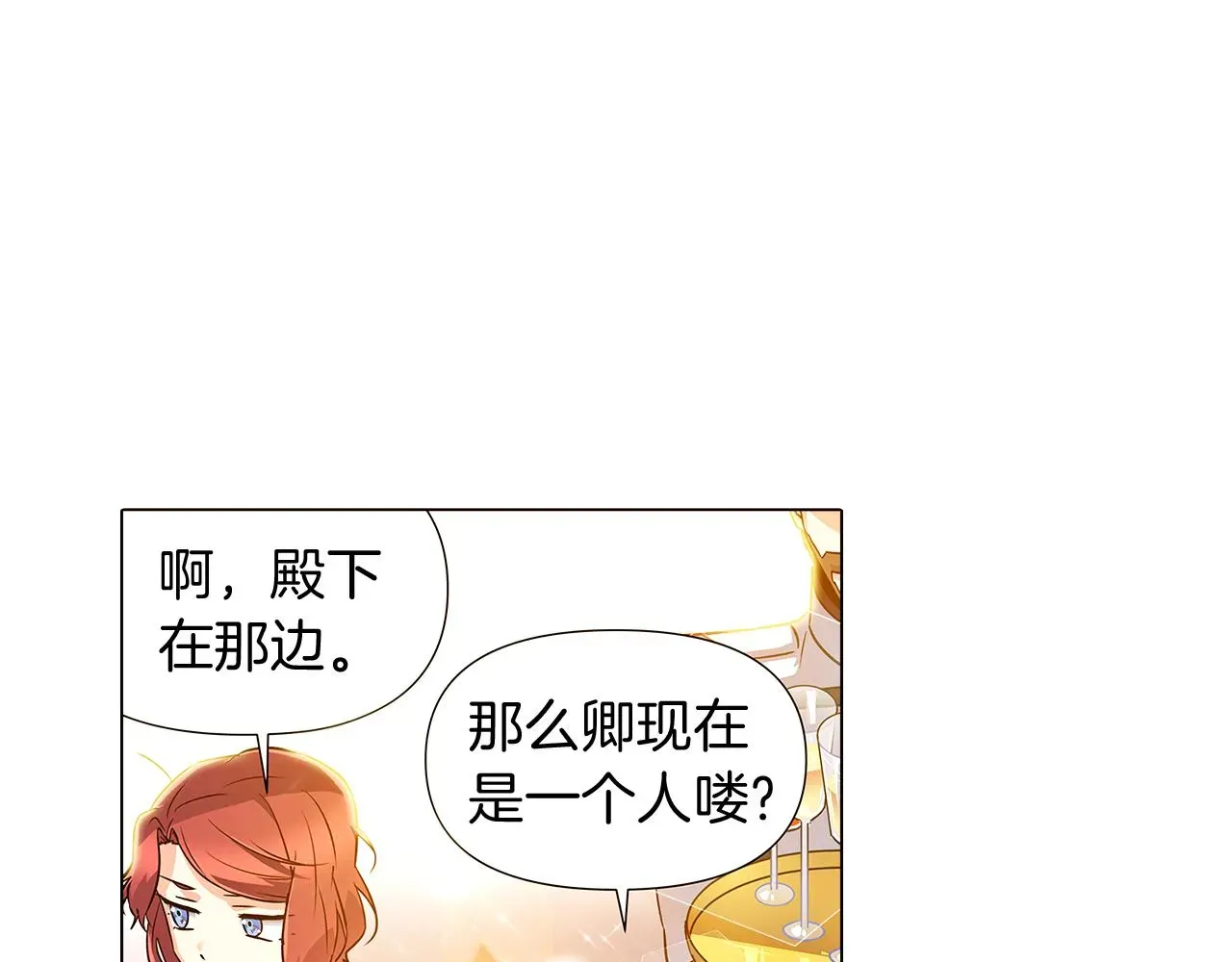 被反派识破了身份 第34话 解除婚约 第78页