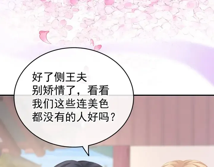 女帝多蓝颜 第214话 那里很娇嫩的 第78页