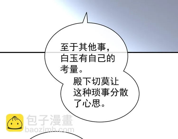 女帝多蓝颜 第113话 舍不得我？ 第78页