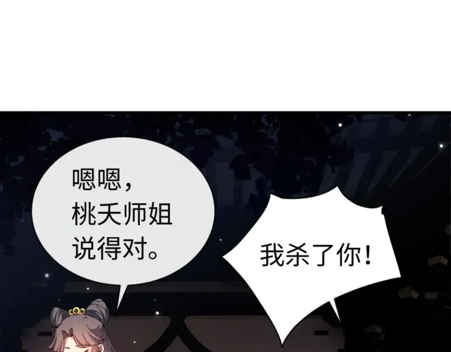 师尊：这个冲师逆徒才不是圣子 第30话 对楚休有不堪的念头 第78页