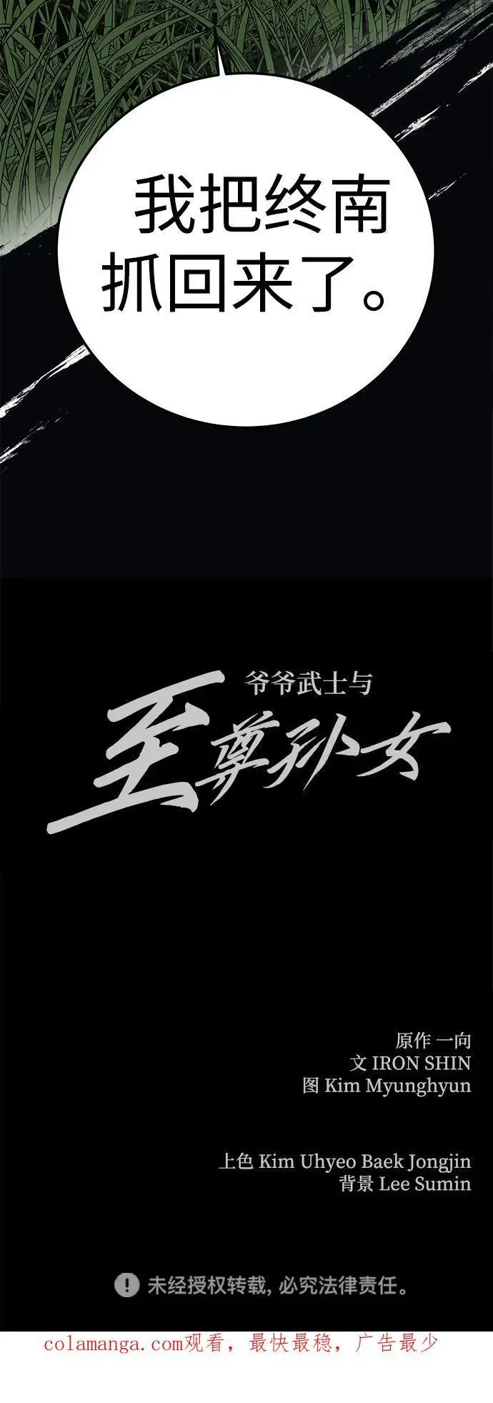 爷爷武士与至尊孙女 第39话 第78页