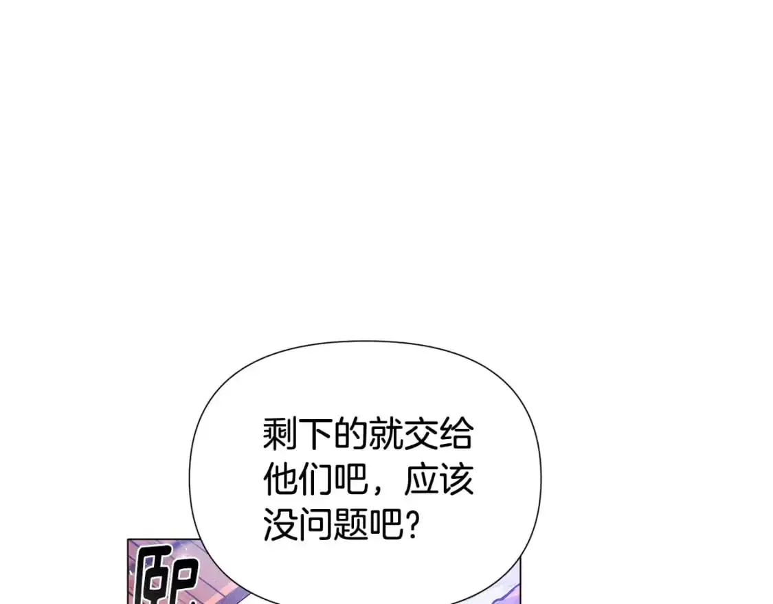 被反派识破了身份 第124话 皇后的威胁 第78页