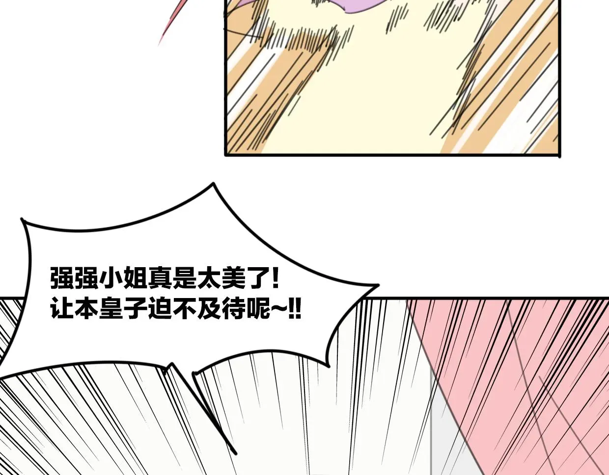 披着狼皮的羊 第35话 给个糖糖 第78页