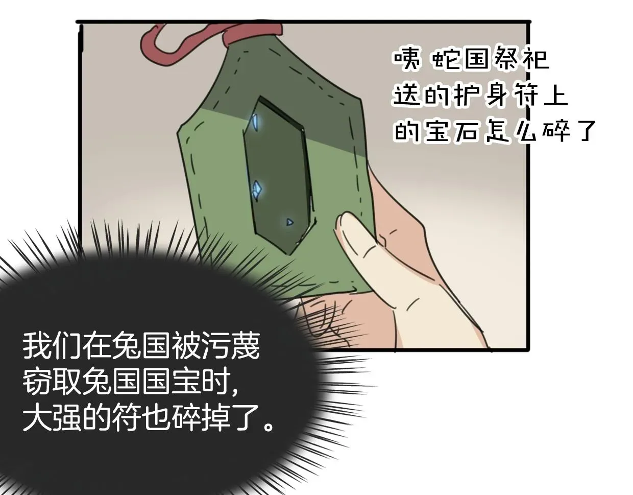 披着狼皮的羊 第73话 幕后黑手 第78页