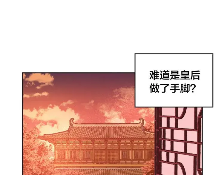 琉璃之城 第46话 女皇有喜了！ 第79页