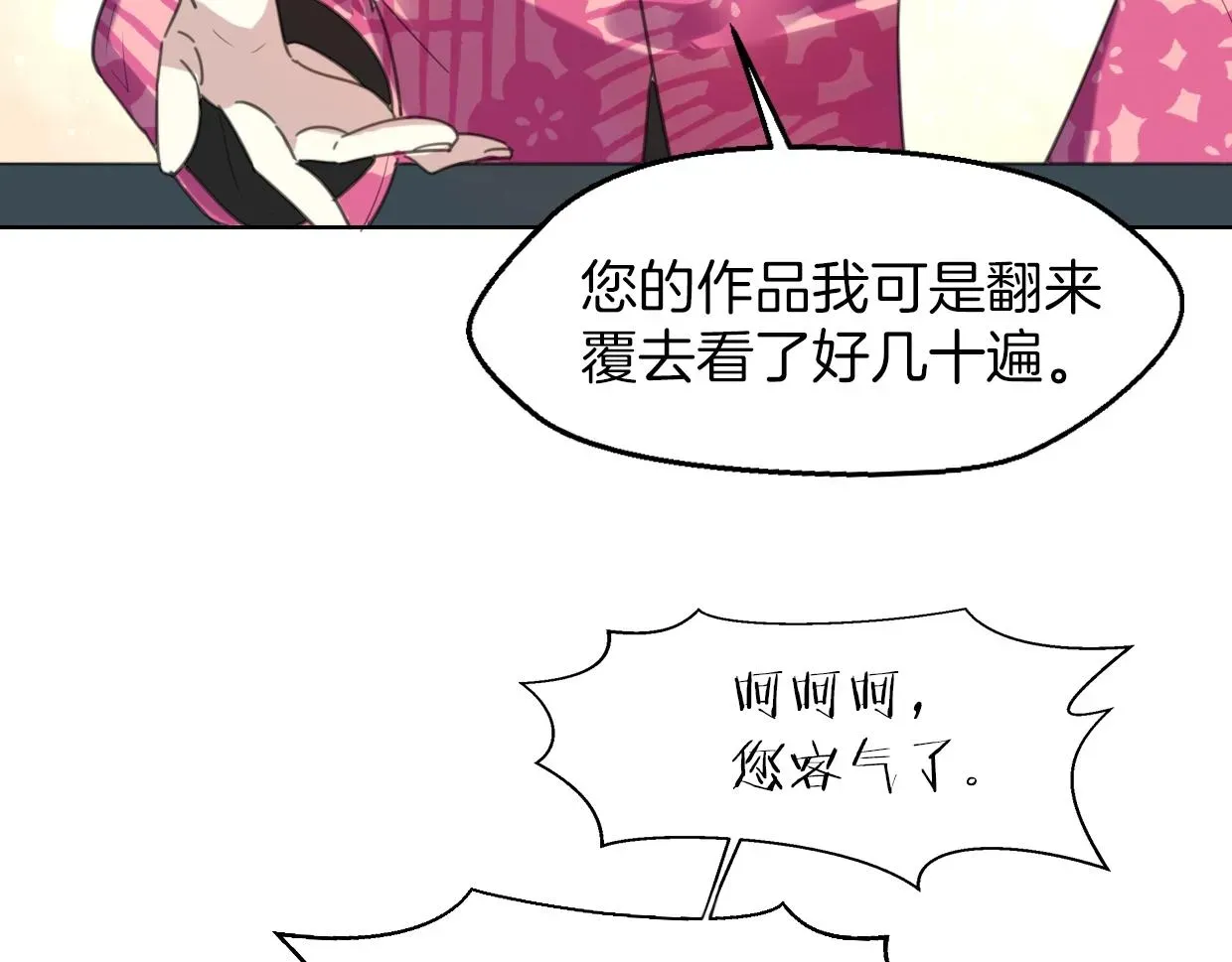 披着狼皮的羊 第63话 总是要相见 第79页