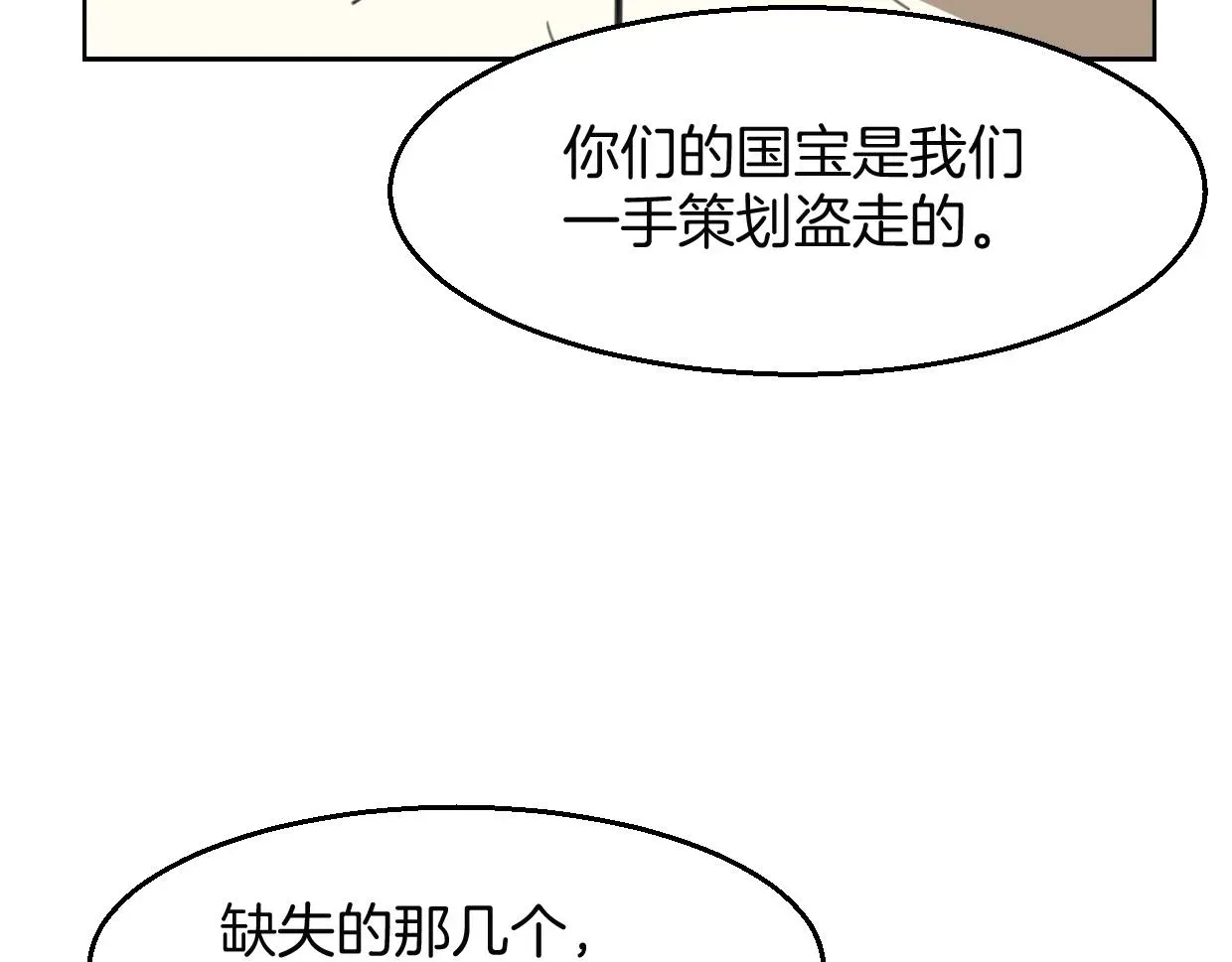 披着狼皮的羊 第78话 惨惨反派 第79页