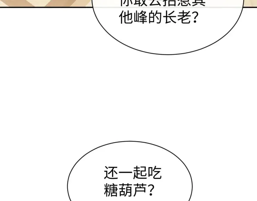 师尊：这个冲师逆徒才不是圣子 第43话 三人行，必有我师尊！ 第79页