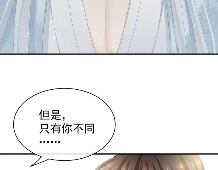 女帝多蓝颜 第71话 是我怕弄脏了你 第79页