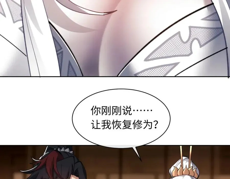 师尊：这个冲师逆徒才不是圣子 第12话 逆徒居然让我穿黑丝？ 第79页