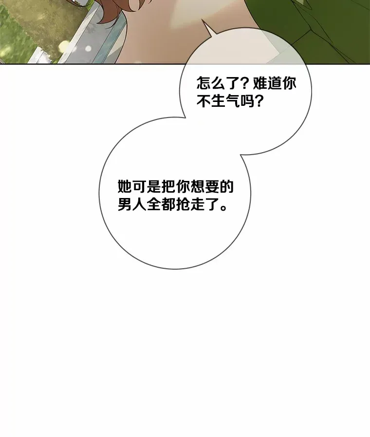 龙套大公子妃的花路人生 55.参加茶话会 第79页