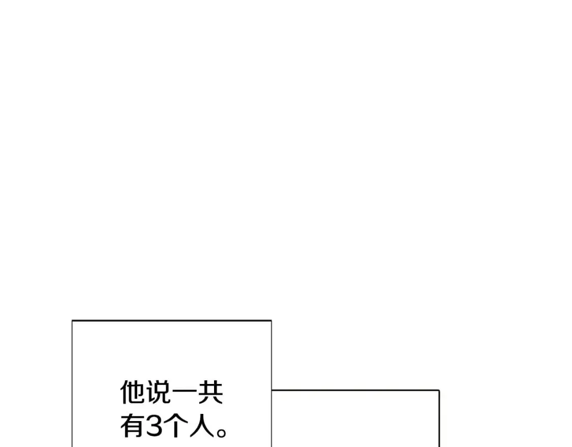 被反派识破了身份 第102话 美丽的陷阱 第79页