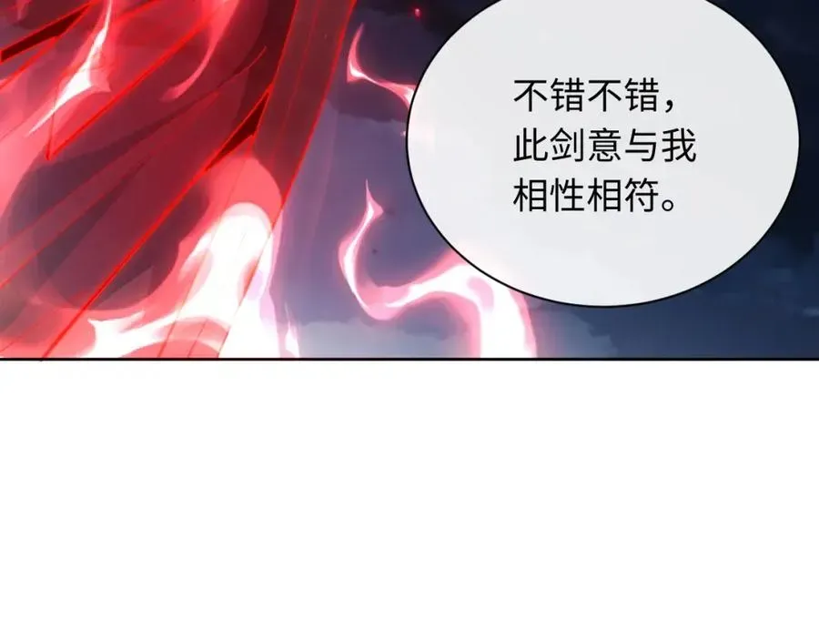 师尊：这个冲师逆徒才不是圣子 第5话 师姐和师妹都到齐了，开始我的表演！ 第79页