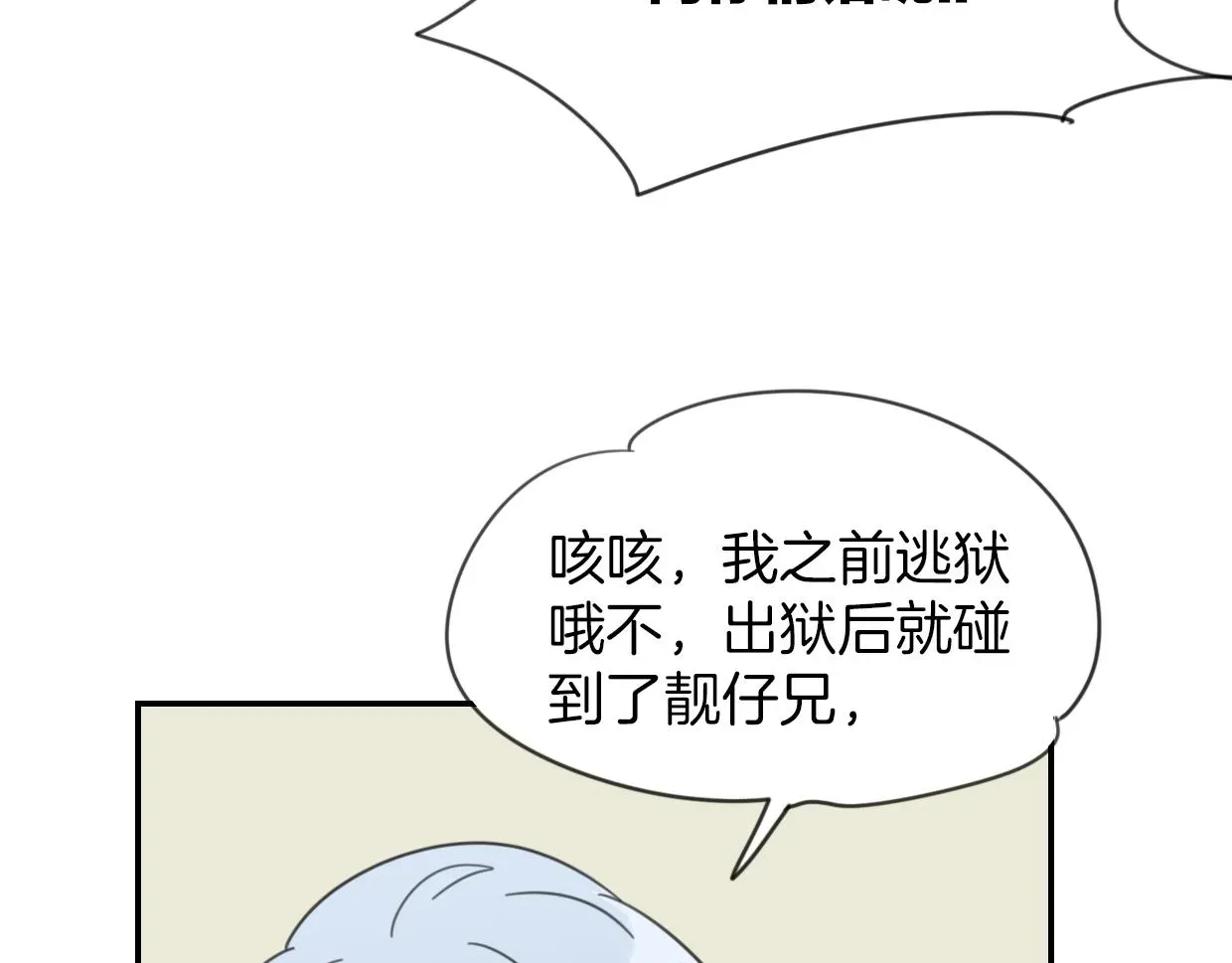 披着狼皮的羊 第54话 黑市 第79页