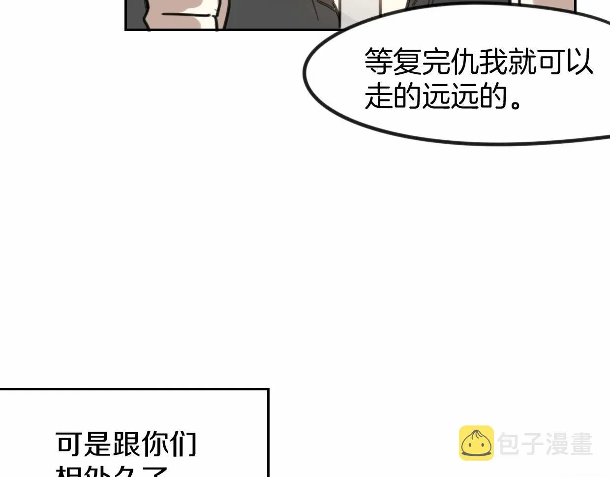 披着狼皮的羊 第80话 钥之灵 第79页