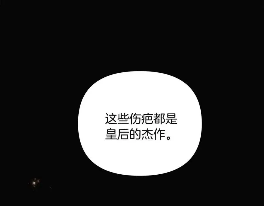 被反派识破了身份 第74话 心态的转变 第79页