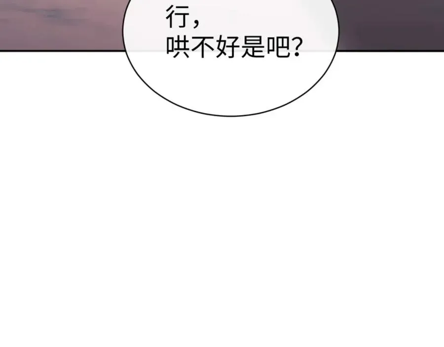 师尊：这个冲师逆徒才不是圣子 第85话 没想到你是这样的师尊 第79页