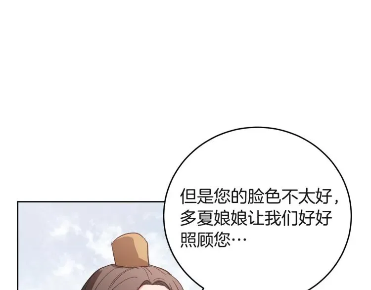 琉璃之城 第47话 谁能当宠后？ 第79页