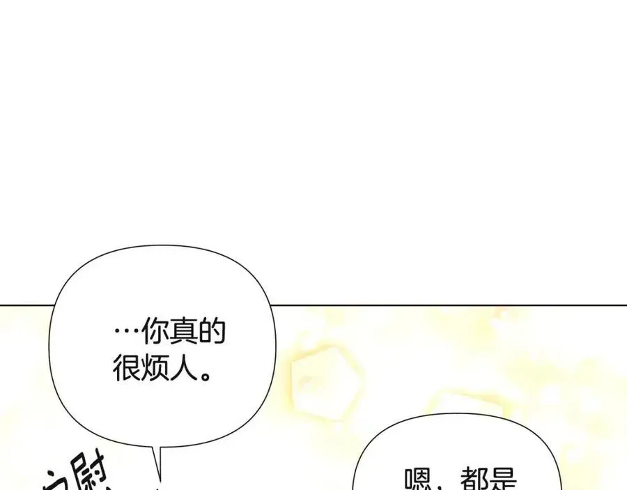 被反派识破了身份 第67话 皇子的焦虑 第79页