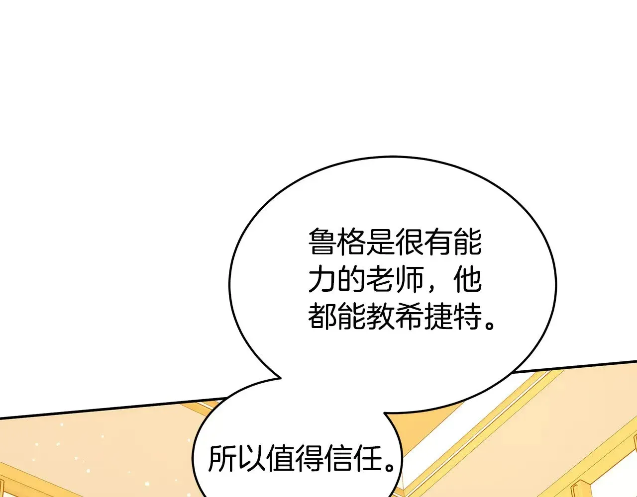 继母活命很简单 第38话 盛装出席宴会 第79页