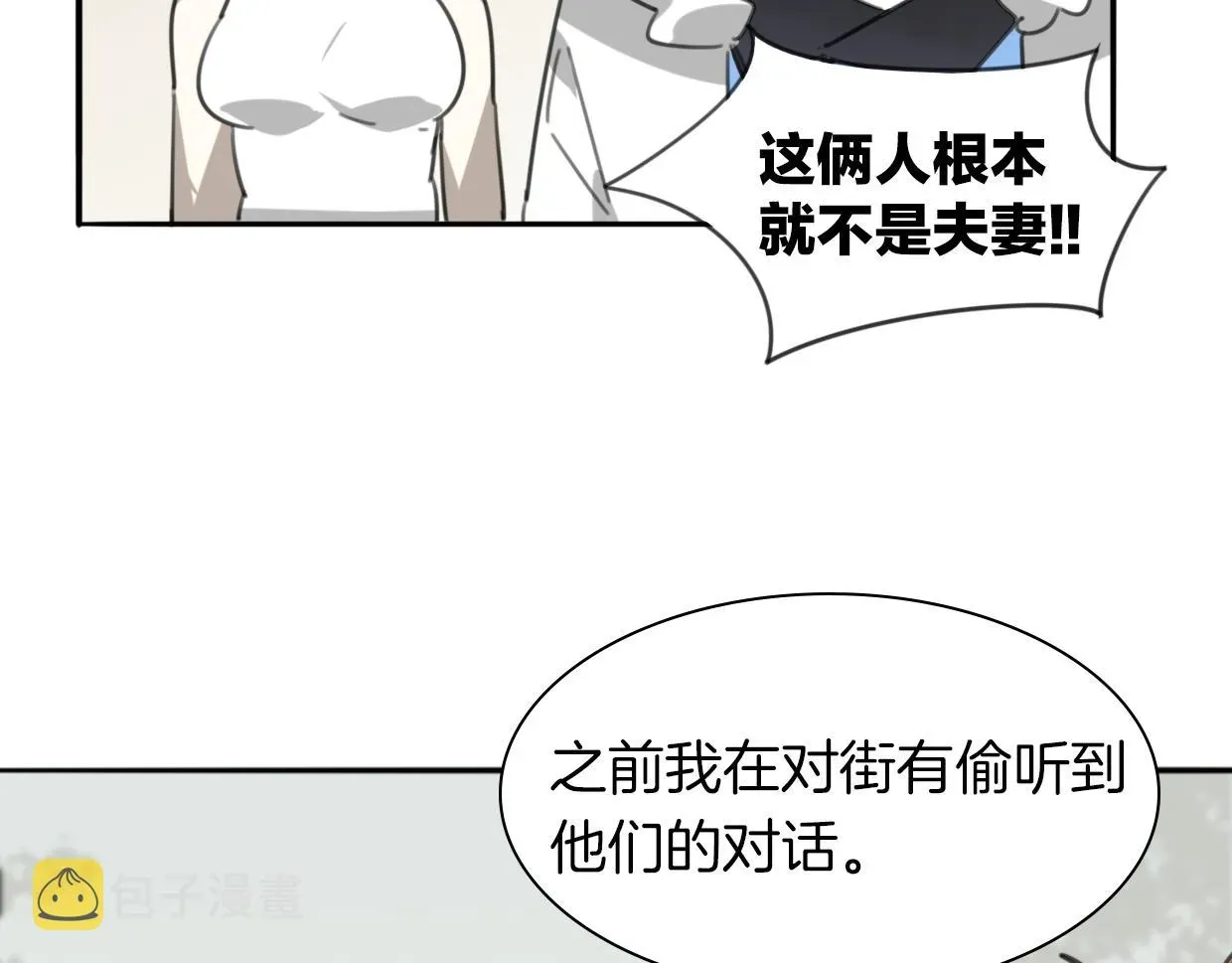 披着狼皮的羊 第51话 夫妇之战 第79页