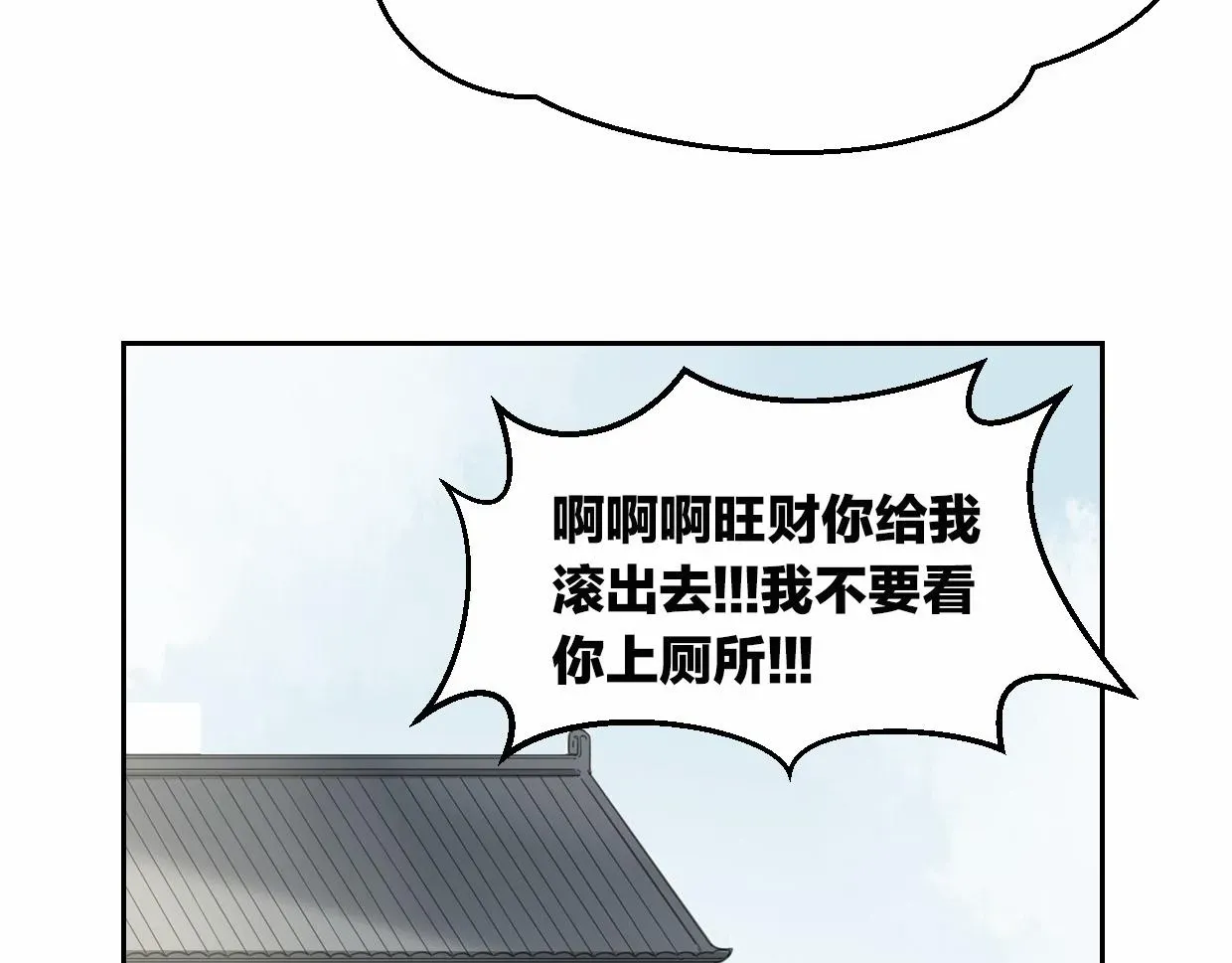 披着狼皮的羊 第56话 why？我变成了玉佩 第79页