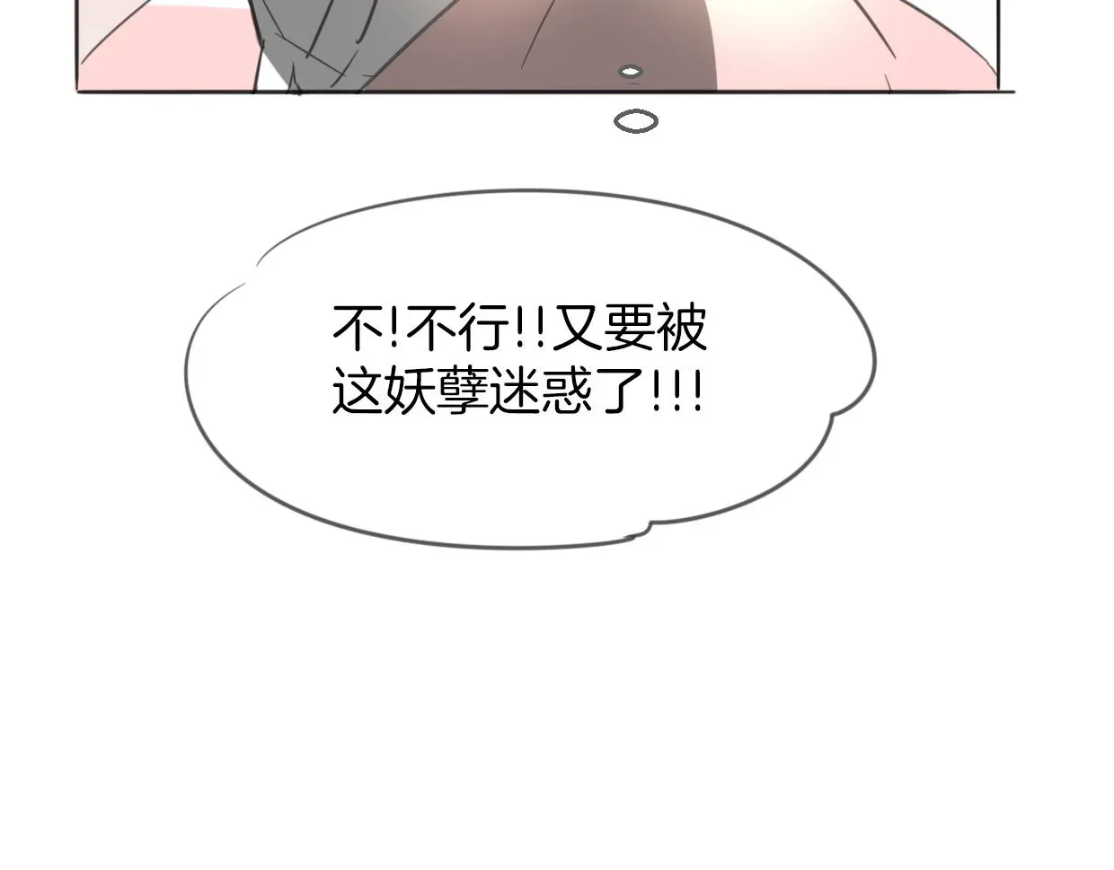 披着狼皮的羊 第61话 谁说不喜欢你了 第79页