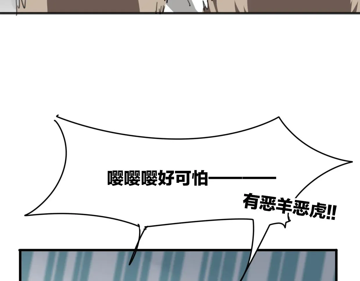 披着狼皮的羊 第45话 蜗牛族 第79页